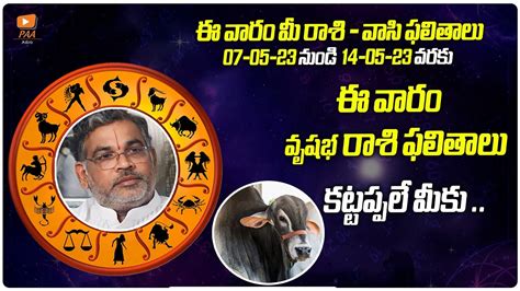 వృషభ రాశి 2023 May 07 To 14 రాశిఫలాలు Rasi Phalalu Vrushabha Rasi