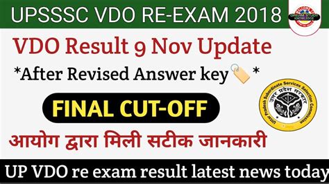 Up Vdo Result Soon 9 November Update Today Vdo Re Exam Result