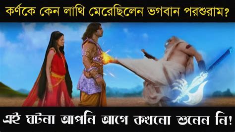 আজ পর্যন্ত মহাভারত নিয়ে এই কাহিনী আপনাকে কেউ বলেনি জানলে চমকে উঠবেন আসল সত্য জানোন Youtube