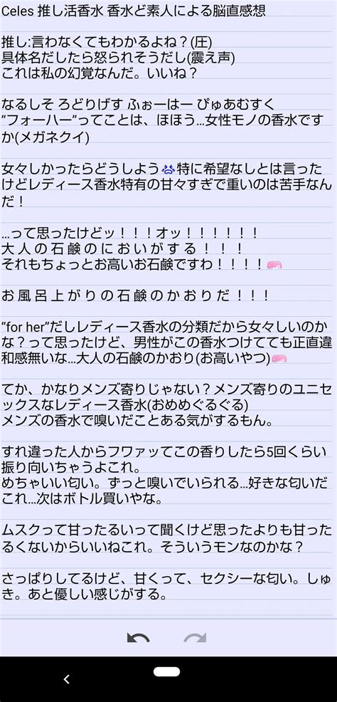 まぺ On Twitter Tos 誤字脱字等ありませんように Celes 推し活香水のメモです。