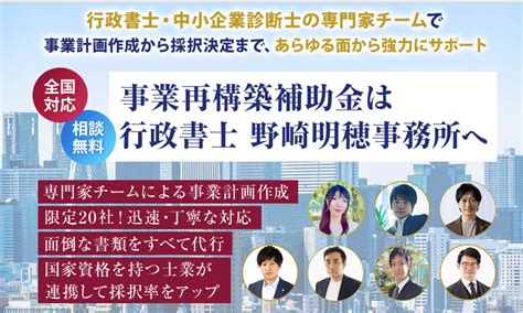 【事業再構築補助金採択後の流れ】交付申請の注意点・申請代行 行政書士 野崎明穂事務所