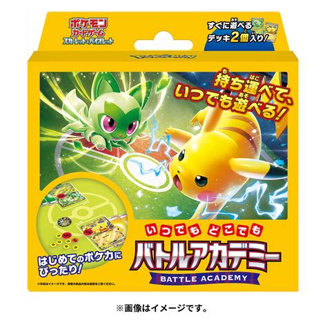 ポケモンカードゲーム スカーレット＆バイオレット いつでもどこでも バトルアカデミー ポケモンセンターオンライン