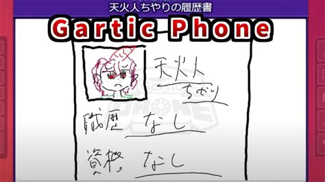 楽しむぞ！東方好きによる視聴者参加型お絵描き伝言ゲーム！【gartic Phone】 Youtube