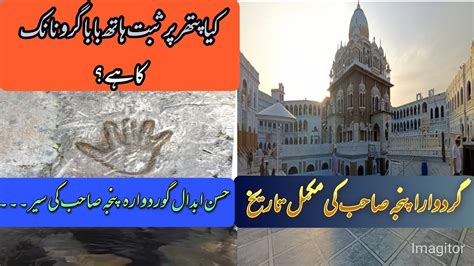 Gurdwara Punja Sahib Hasan Abdal Taxila Complete Visit YouTube