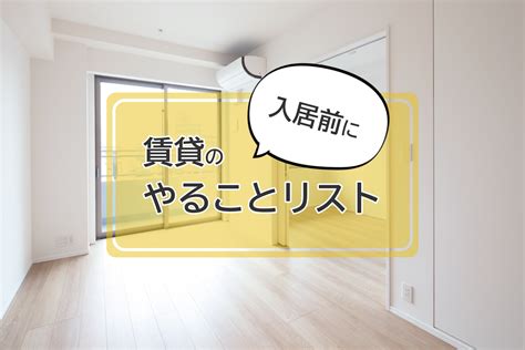 賃貸物件に入居前にすること！便利なお掃除グッズも紹介！ 都内の高級不動産専門ならシンシアレジデンス