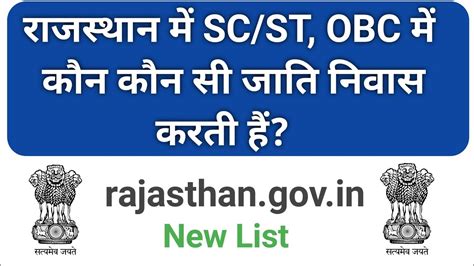 Rajasthan Me Sc St Obc Me Kon Kon Si Jati Aati Hain Rajasthan Sc St