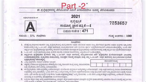 Kpsc 2021 Account Assistant Question Paper Group C Gk Question