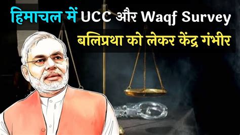 Gujarat Himachal Pradesh Assembly Elections Bjp Manifesto Waqf