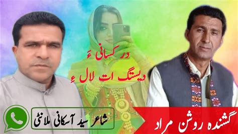 Man Dar Kasaniya Destag Roshin Murad Baloch New Balochi Song