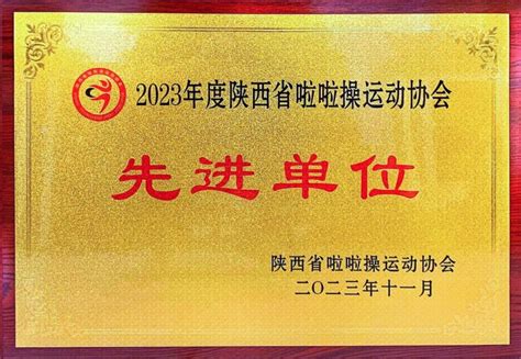 喜报捷报频传，铁一陆港多项体育赛事又获奖！新闻聚焦新闻中心陕西省学生体育协会