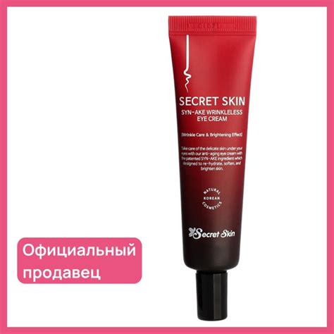 Антивозрастной крем вокруг глаз с пептидами Secret Skin Syn-ake ...