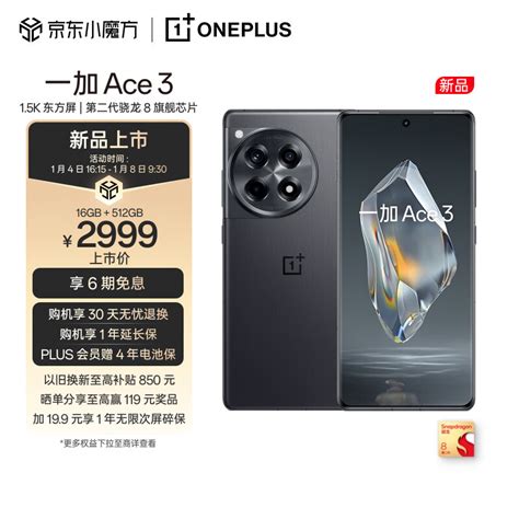 一加 Ace3和Redmi K70哪个好