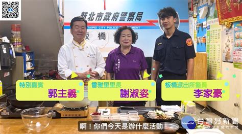 板橋警邀古錐師郭主義 拍攝「假投資」反詐騙短片 蕃新聞