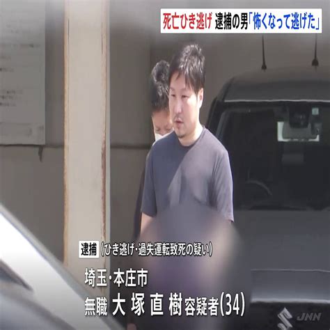 「怖くなって逃げました」死亡ひき逃げ事件で34歳男を逮捕 埼玉・本庄市 2024年6月20日掲載 ライブドアニュース