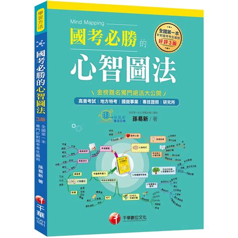 國考必勝的心智圖的價格推薦 2024年9月 比價比個夠biggo