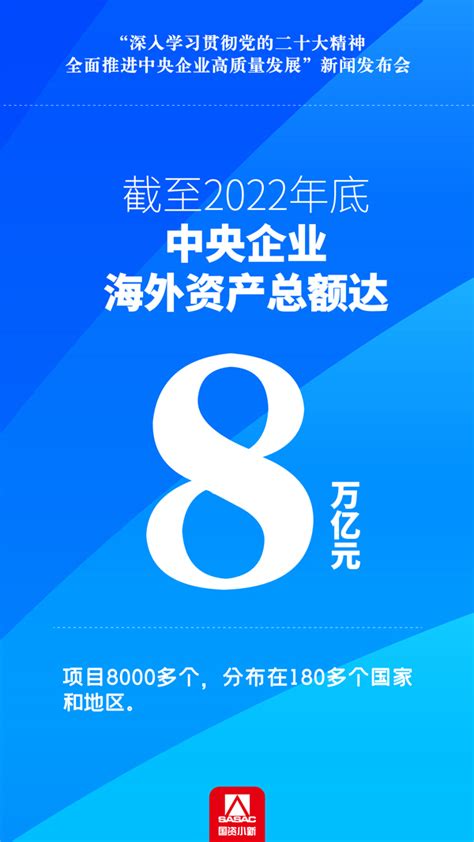 数读非凡十年伟大变革的国资央企贡献－国务院国有资产监督管理委员会