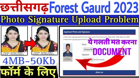 CG Forest Gaurd Photo Signature Upload Kaise CG Forest Gaurd Photo