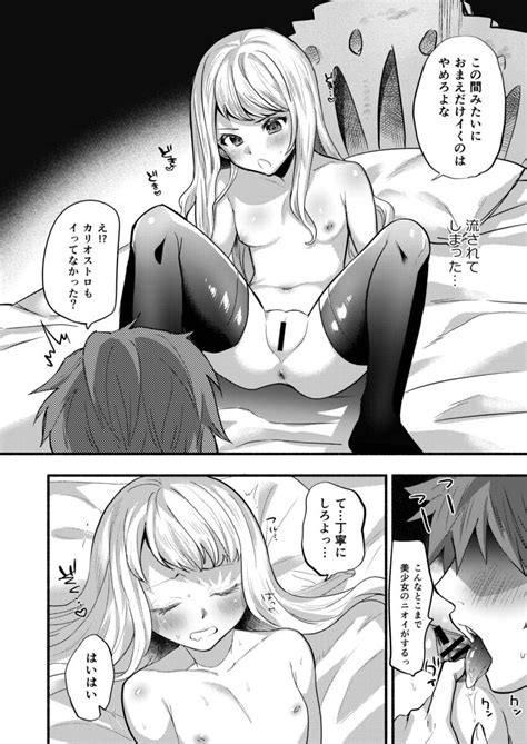 Cagliostro To Ichaicha Ecchi Suru Page Nhentai Hentai Doujinshi