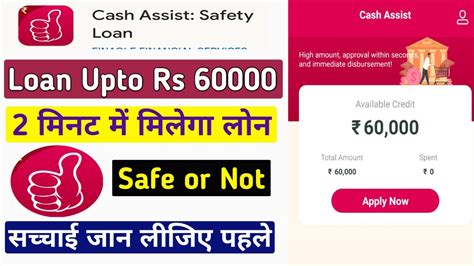 Cash Assist Loan App Review Cash Assist Loan App Se Loan Kaise Le