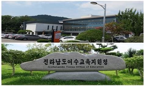 여수교육지원청 ‘여수시 제1학교군 중학교 남녀공학 전환 설문조사 실시