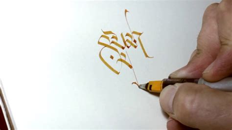 Parallel Pen Calligraphy Sunrise Youtube