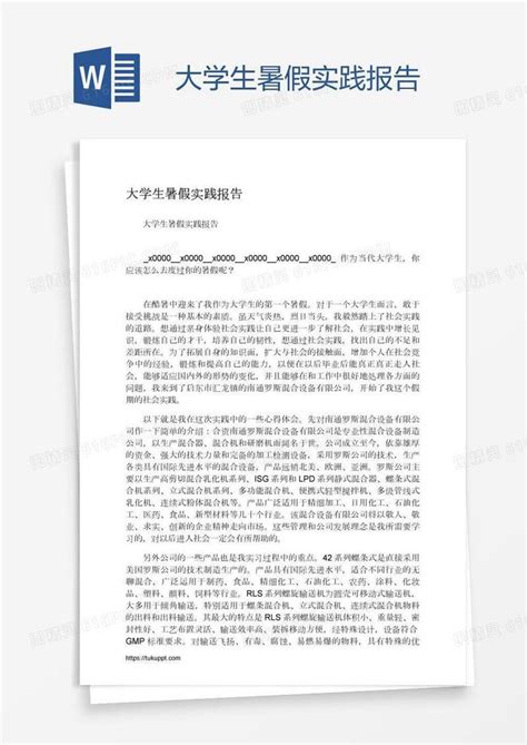 大学生暑假实践报告word模板免费下载编号zq8a62dqz图精灵