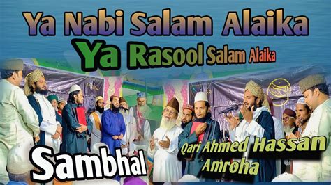 Ya Nabi Salam Alaika Ya Rasool Salam Alaika Qari Ahmad Hasan Qadari Salman Nabi Hafiz Majid