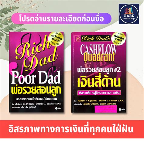 พ่อรวยสอนลูก เงินสี่ด้าน ได้ 2เล่ม Rich Dads Cashflow Quadrant Rich