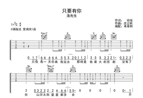 只要有你吉他谱洛先生c调弹唱六线谱完整版吉他帮