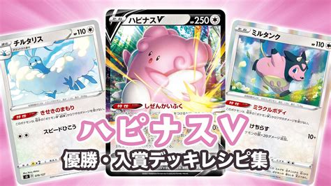 ダブルター ハピナスミルタンクデッキ ポケモンカード Qmlgg M27705101793 クリックポ