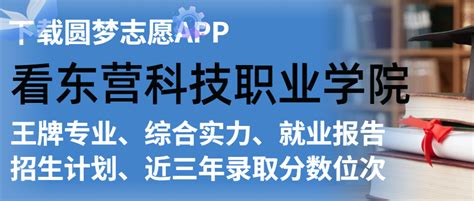 东营科技职业学院排名及录取分数线是多少？附全国最低分一览表