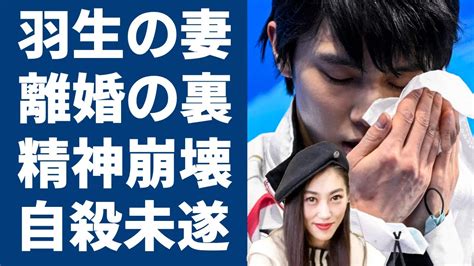 羽生結弦の元妻・末延麻裕子が離婚直後に 未遂で精神崩壊した現在の姿に涙が止まらない近所の人が暴露した二人の短すぎる109日間の結婚生活の