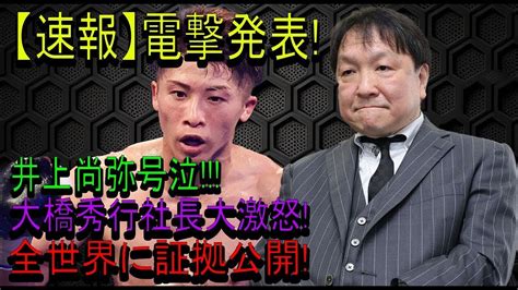 Noticia de última hora Inoue Naoya llora a lágrima viva El