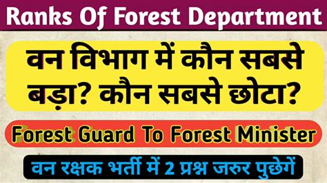 Ranks Of Forest Department Forest Guard Rank Wise Officer Forest