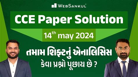 Cce Paper Solution Websankul Cce Paper Solution Exam Date