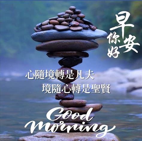 Good Morning Greetings In Chinese