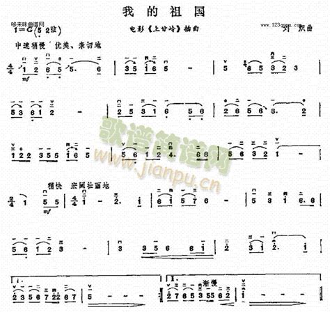 我的祖国简谱我的祖国二胡曲谱曲谱二胡曲谱818简谱曲谱网