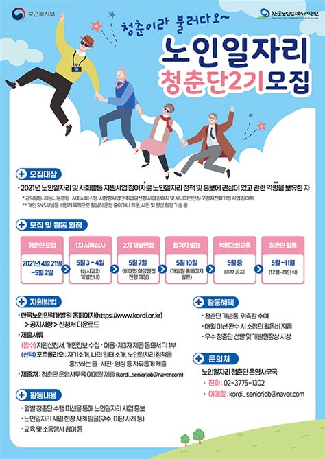 한국노인인력개발원