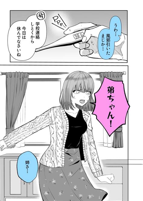 「酔っ払って更にウザくなった姉さんが弟と結婚したい話22 」七瀬あむの漫画