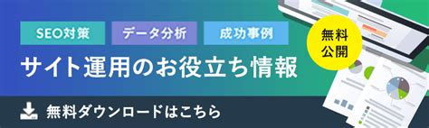 お役立ち資料 アーカイブ 中小企業のwebマーケティング・コンサルティングなら名古屋の株式会社エッコ