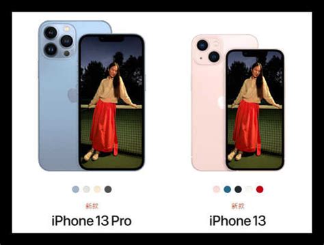 苹果13和13pro有什么区别（iphone13与13 Pro详细参数对比）电脑装配网 手机版