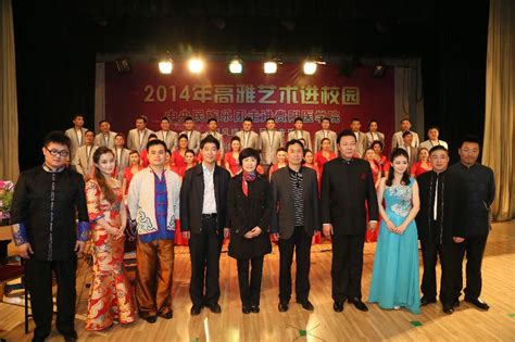 2014年高雅艺术进校园之中央民族乐团在我校举行专场演出 贵州医科大学—团委