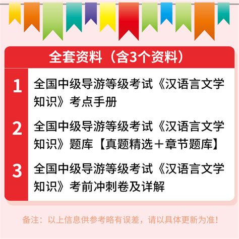 备考2024全国中级导游等级考试汉语言文学知识全套资料教材真题答案解析章节题库考点手册考前冲刺卷模拟试题圣才电子书圣才学习网 虎窝淘