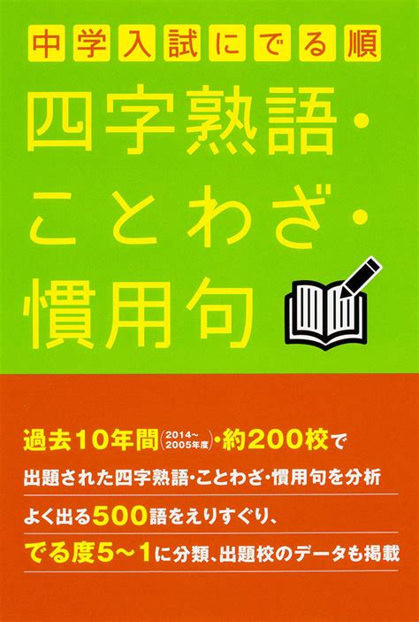 高校 入試 慣用 句 283037 高校 入試 慣用 句 プリント Tuongmosipjos