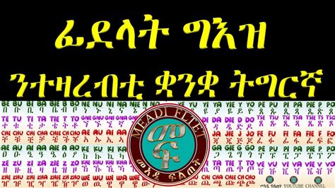 Eritrean Alphabet Tigrinya