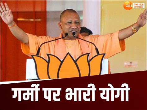 Up Cm Yogi Adityanath Record Election Rally Amid Heat Wave In Lok Sabha Election 2024 Cm Yogi