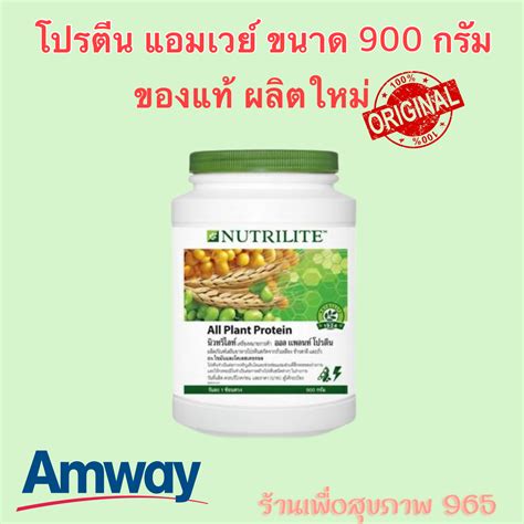 Amway Nutrilite Soy Protein Drink G