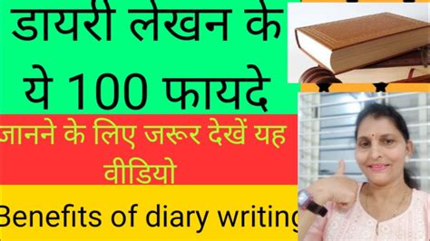 Benifits Of Diary Writingdiary Writing डायरी राइटिंग का महत्त्वडायरी लेखनडायरी लेखन का महत्व