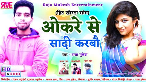 Khortha Song Okre Se Sadi Karbau Ge New Khortha Jhumta Khortha