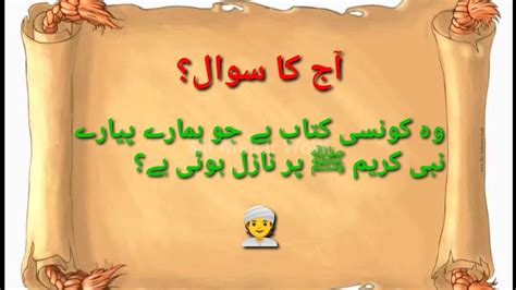 Islamic Sawal Jawab Islamic Question Islami Gk In Urdu Islami